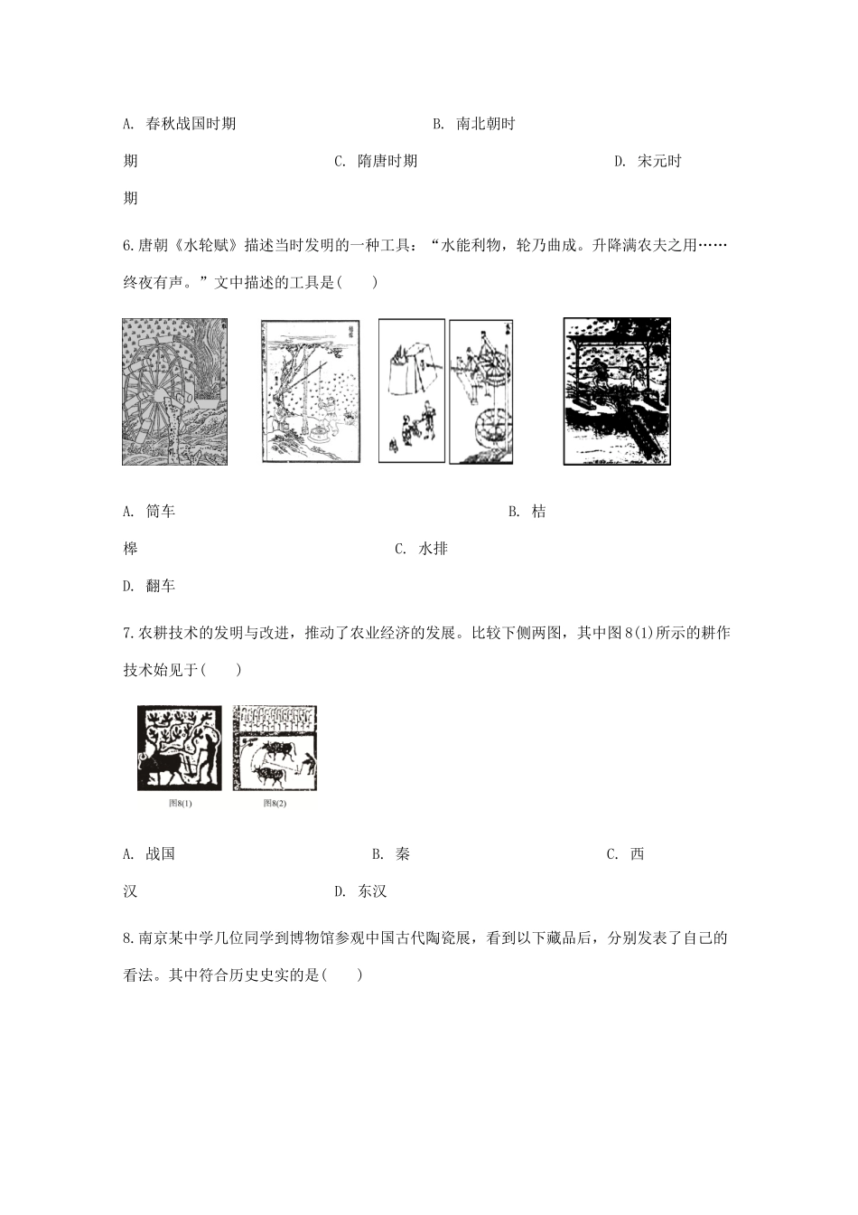 高一历史4月月考试题（含解析）-人教版高一全册历史试题_第3页