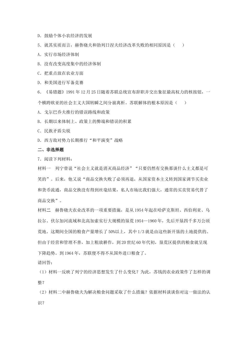 高中历史 第17课 苏联的经济改革学业水平训练 岳麓版必修2-岳麓版高一必修2历史试题_第2页