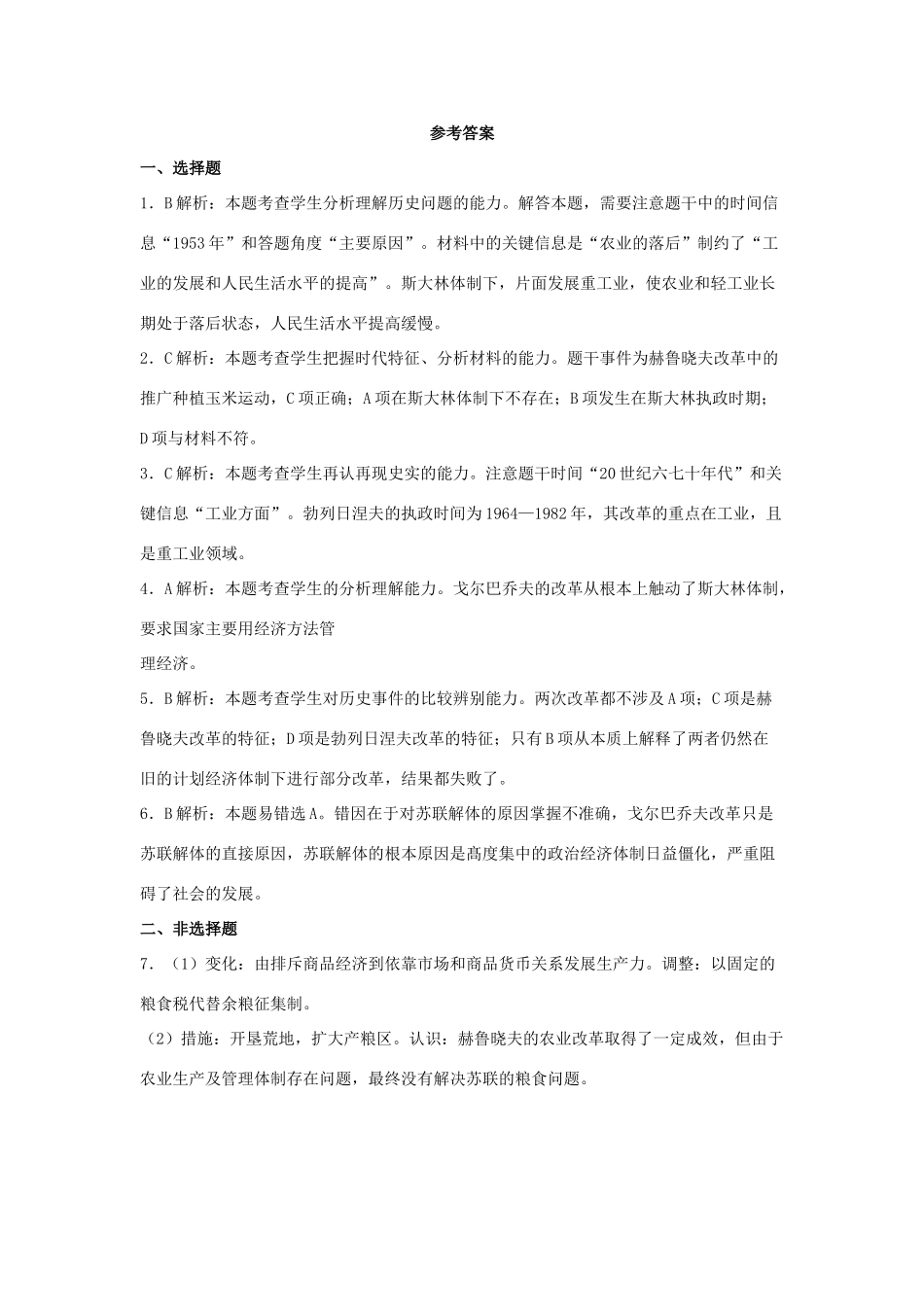 高中历史 第17课 苏联的经济改革学业水平训练 岳麓版必修2-岳麓版高一必修2历史试题_第3页