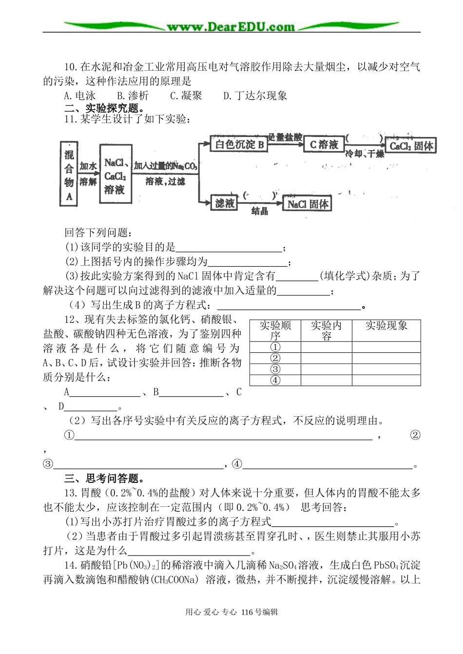 高一化学必修2 元素与物质世界单元测试题-鲁教版_第2页