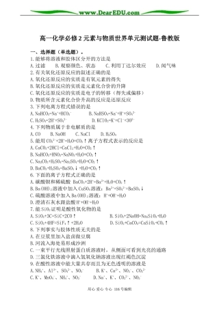 高一化学必修2 元素与物质世界单元测试题-鲁教版