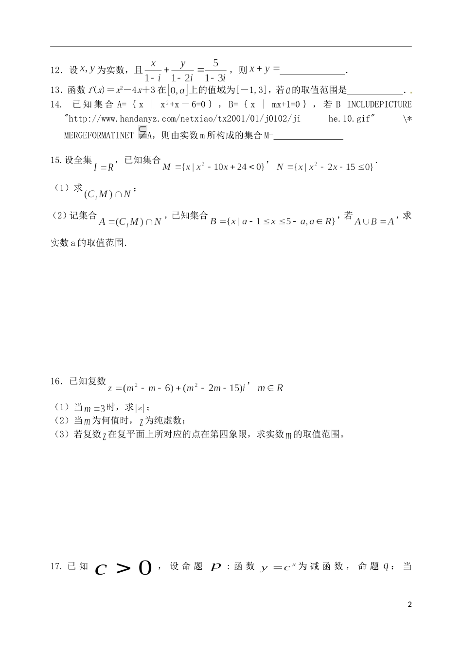 江苏省姜堰市蒋垛中学高中数学综合练习1 新人教A版选修3_第2页