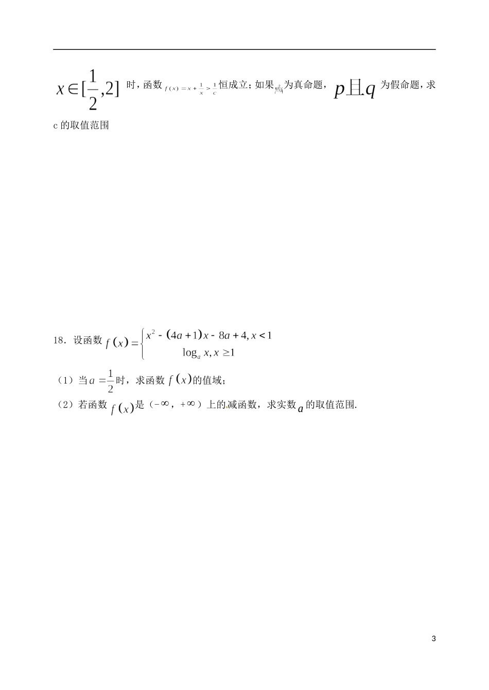 江苏省姜堰市蒋垛中学高中数学综合练习1 新人教A版选修3_第3页