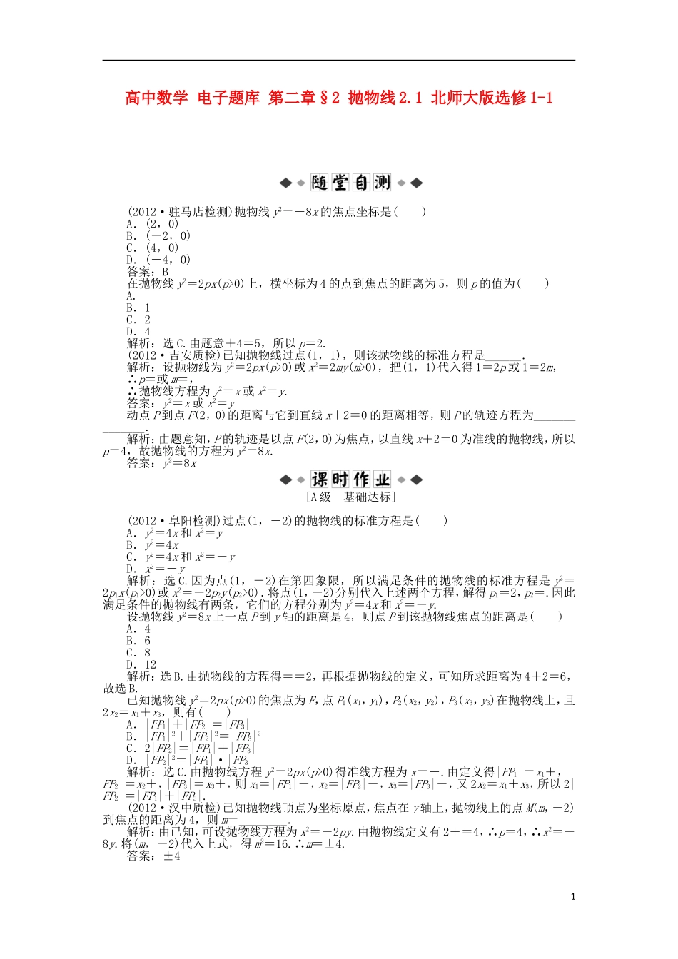 高中数学 电子题库 第二章§2 抛物线2.1 北师大版选修1-1_第1页