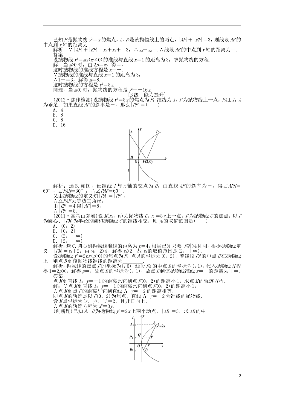 高中数学 电子题库 第二章§2 抛物线2.1 北师大版选修1-1_第2页