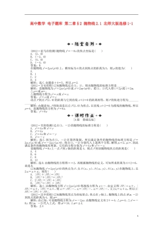 高中数学 电子题库 第二章§2 抛物线2.1 北师大版选修1-1