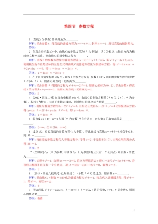 高考数学一轮复习 11.4参数方程练习 理（选考部分）-人教版高三全册数学试题