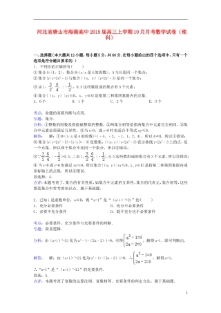 高中高三数学上学期10月月考试卷 理（含解析）-人教版高三全册数学试题