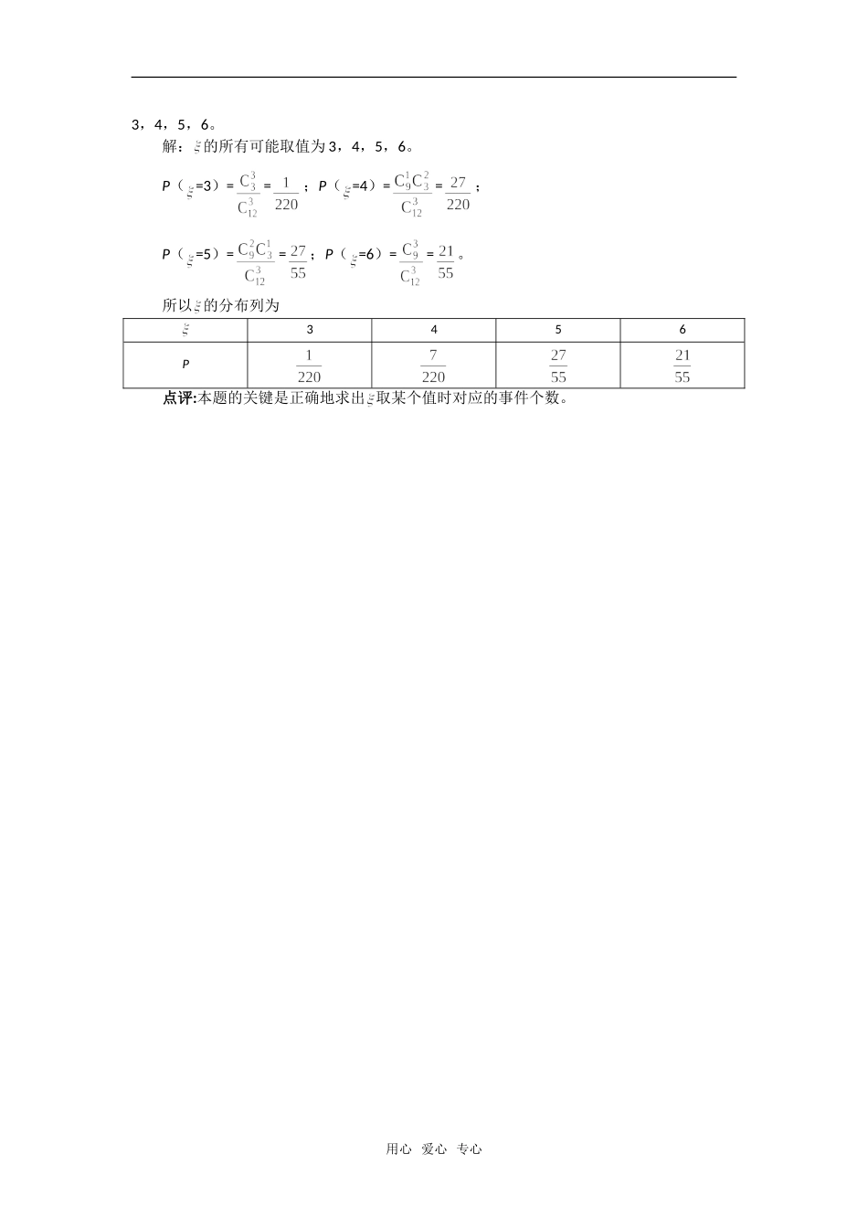 高考数学复习点拨 如何确定离散型随机变量的分布列_第3页