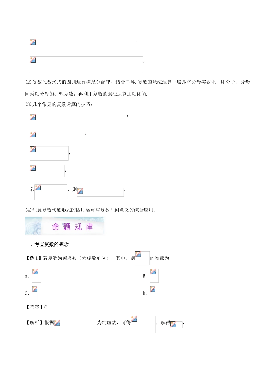 高考数学 狠抓基础题 专题02 复数 文-人教版高三全册数学试题_第2页