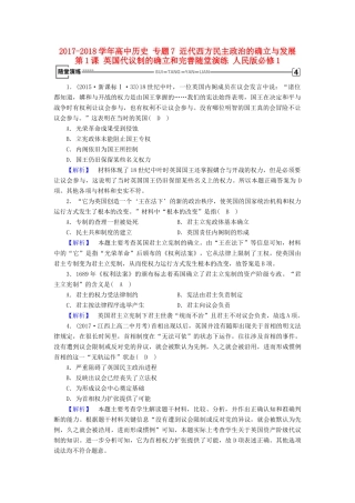 高中历史 专题7 近代西方民主政治的确立与发展 第1课 英国代议制的确立和完善随堂演练 人民版必修1-人民版高一必修1历史试题