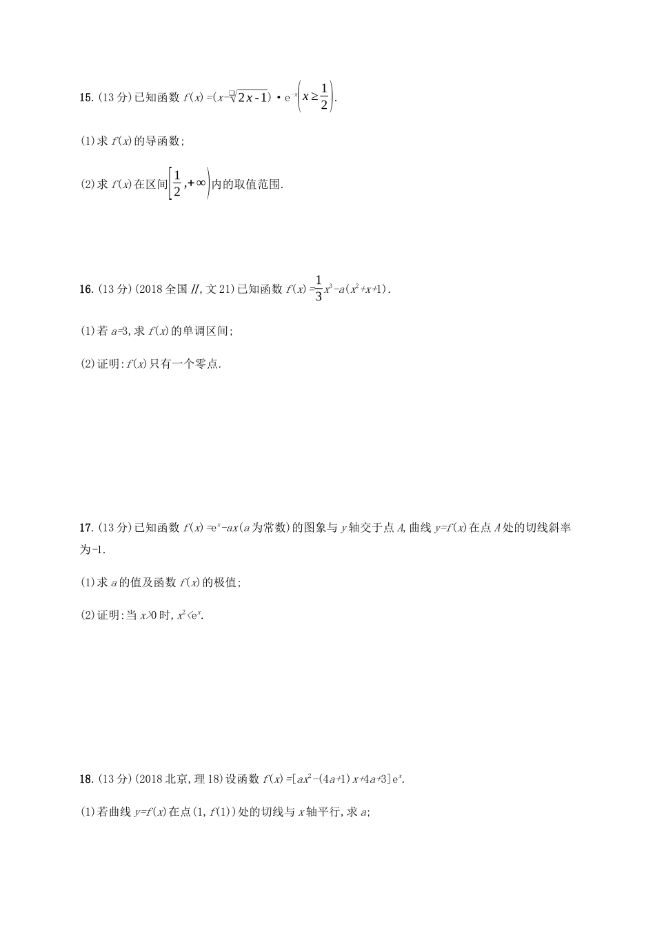 （天津专用）高考数学一轮复习 单元质检3 导数及其应用（含解析）新人教A版-新人教A版高三全册数学试题_第3页