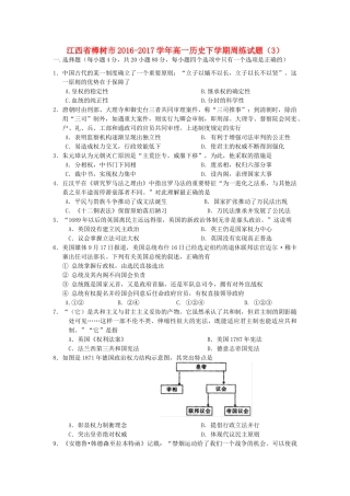江西省樟树市高一历史下学期周练试题（3）-人教版高一全册历史试题