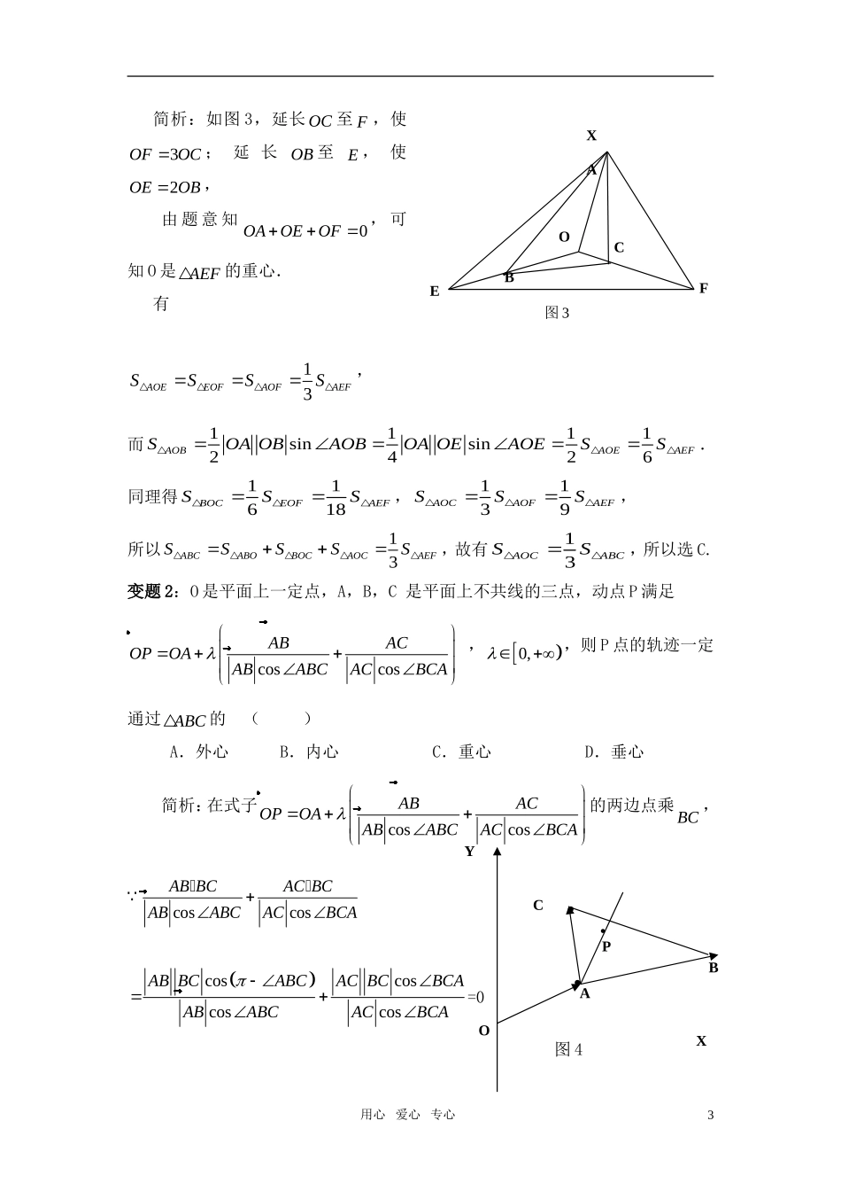 高考数学 向量中的三角形四“心”探究知识分析_第3页