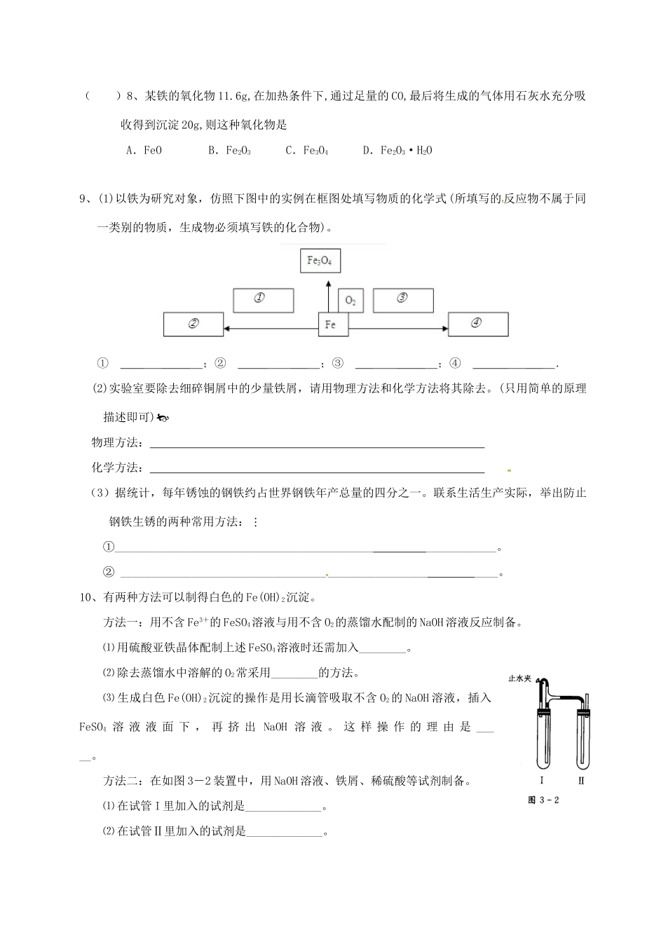 高中化学 第三章 金属及其化合物 3.2 几种重要的金属化合物练习四 新人教版必修1-新人教版高一必修1化学试题_第2页