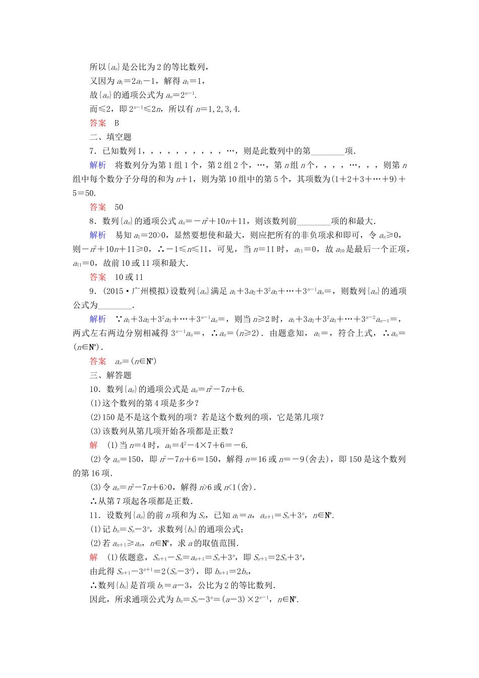 高考数学一轮总复习 5.1数列的概念与简单表示法练习-人教版高三全册数学试题_第2页