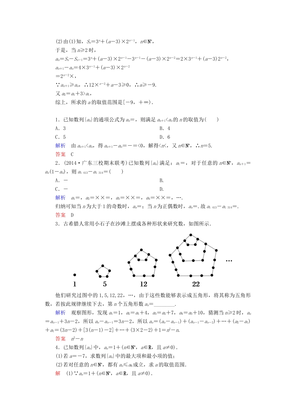 高考数学一轮总复习 5.1数列的概念与简单表示法练习-人教版高三全册数学试题_第3页
