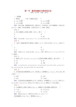 高考数学一轮总复习 5.1数列的概念与简单表示法练习-人教版高三全册数学试题