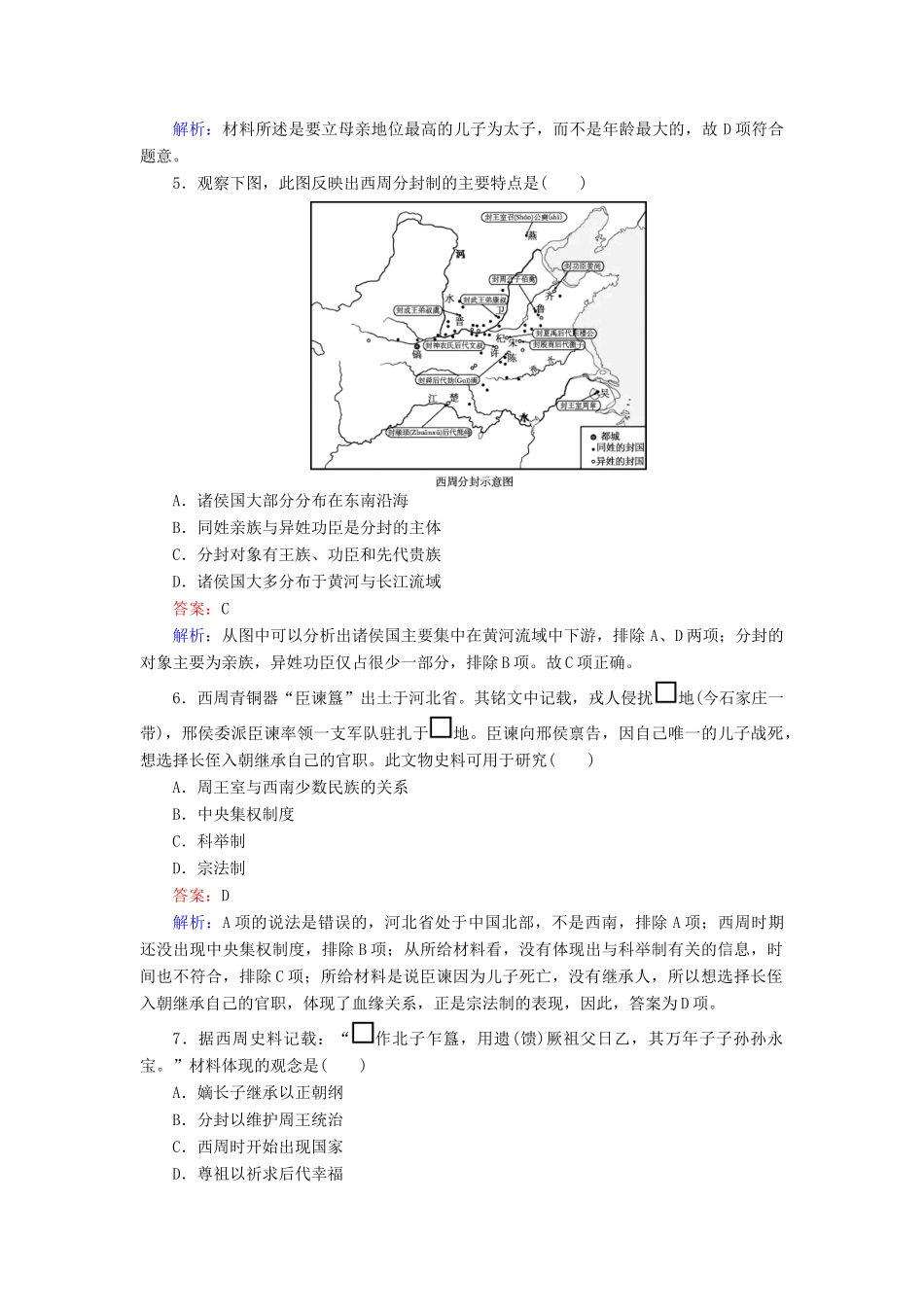 高中历史 第一单元 古代中国的中央集权制度测试卷 岳麓版必修1-岳麓版高一必修1历史试题_第2页