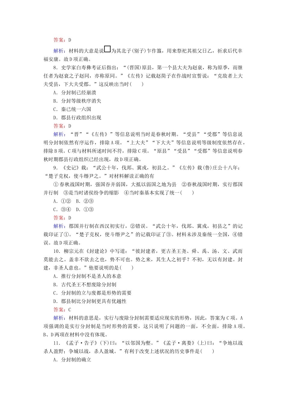 高中历史 第一单元 古代中国的中央集权制度测试卷 岳麓版必修1-岳麓版高一必修1历史试题_第3页