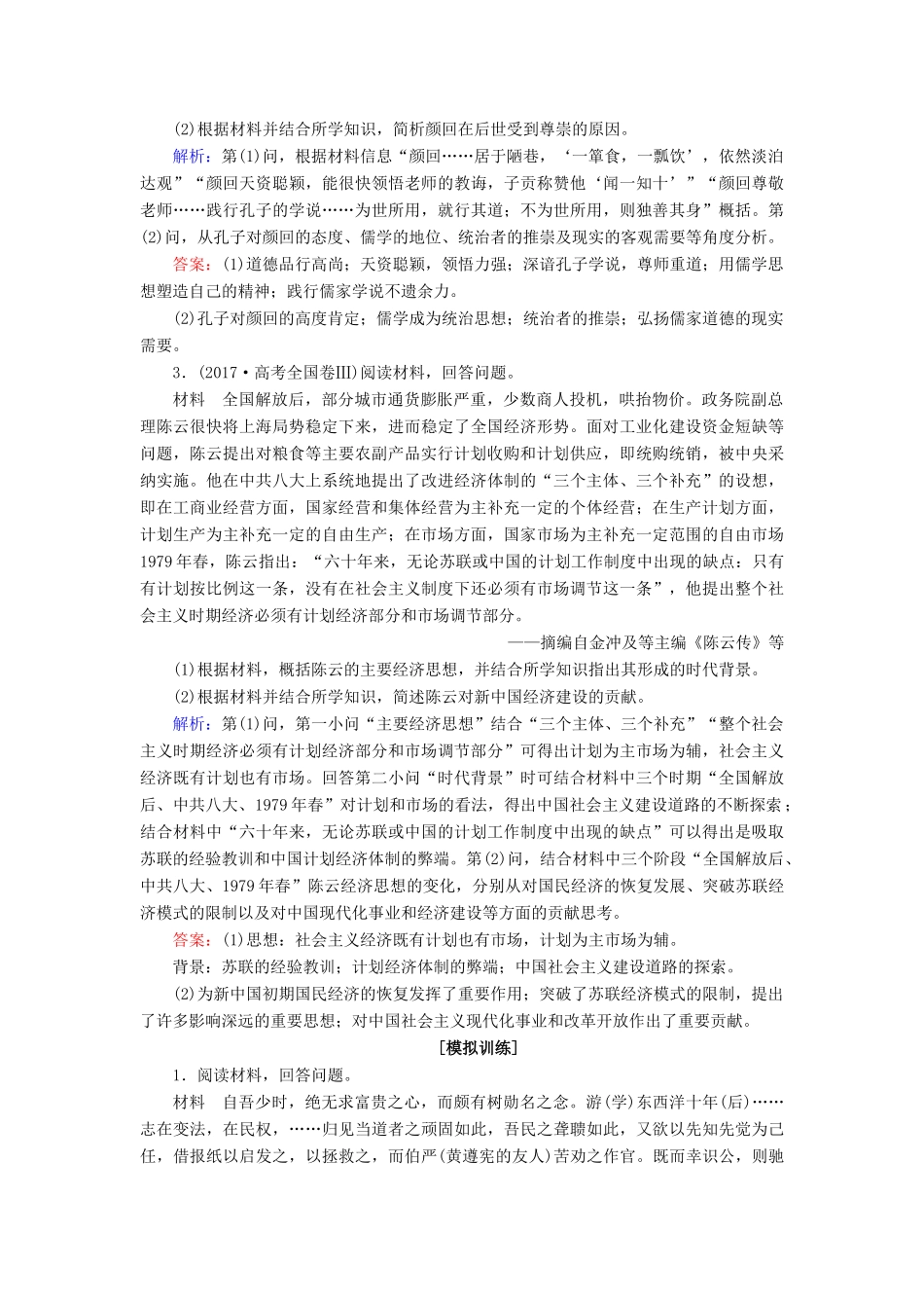 高考历史大一轮复习 选考部分 选考3 中外历史人物评说课下达标练 新人教版-新人教版高三全册历史试题_第2页
