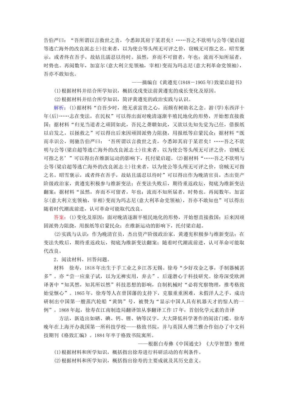 高考历史大一轮复习 选考部分 选考3 中外历史人物评说课下达标练 新人教版-新人教版高三全册历史试题_第3页