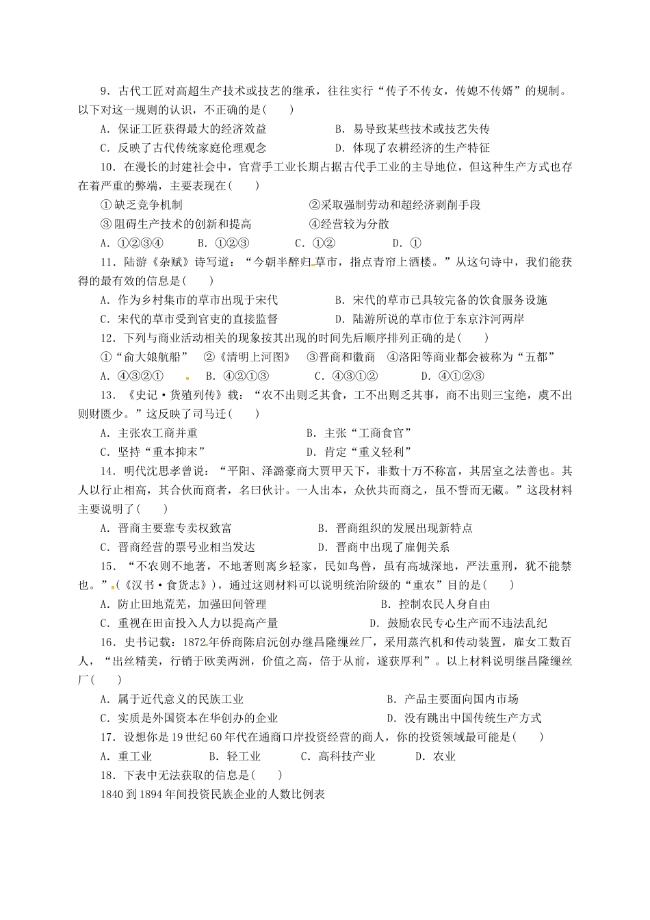 云南省沾益县高一历史下学期第一次月考试题-人教版高一全册历史试题_第2页