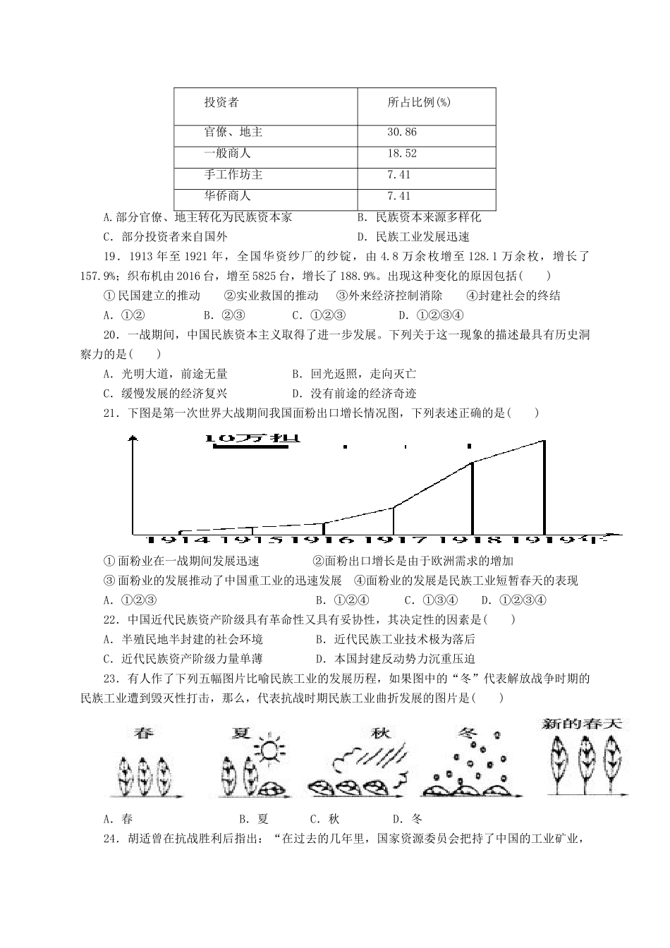 云南省沾益县高一历史下学期第一次月考试题-人教版高一全册历史试题_第3页