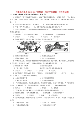 云南省沾益县高一历史下学期第一次月考试题-人教版高一全册历史试题