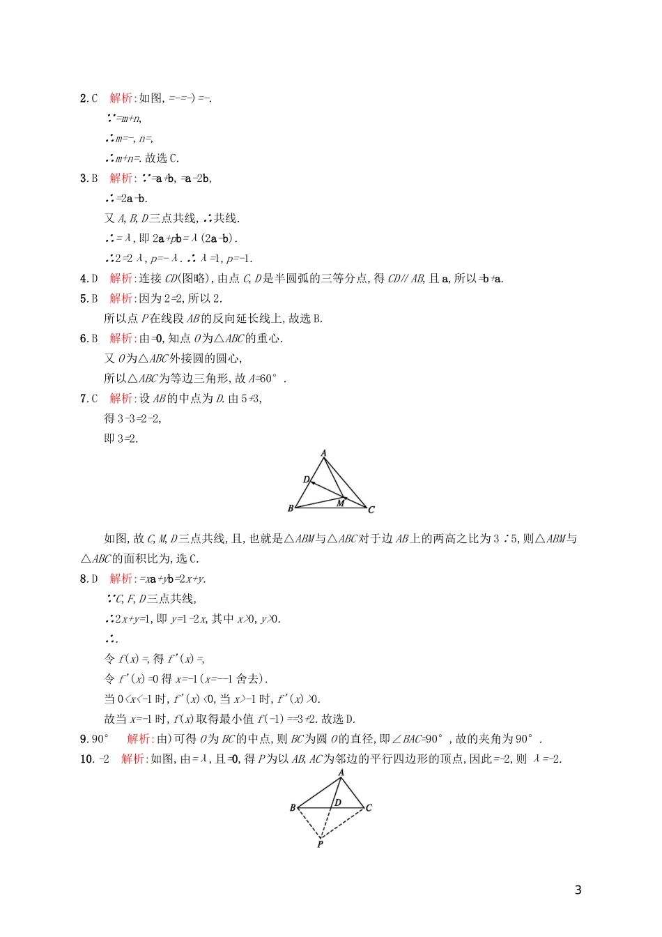 高考数学一轮复习 第五章 平面向量、数系的扩充与复数的引入 考点规范练24 平面向量的概念及线性运算 文 新人教A版-新人教A版高三全册数学试题_第3页