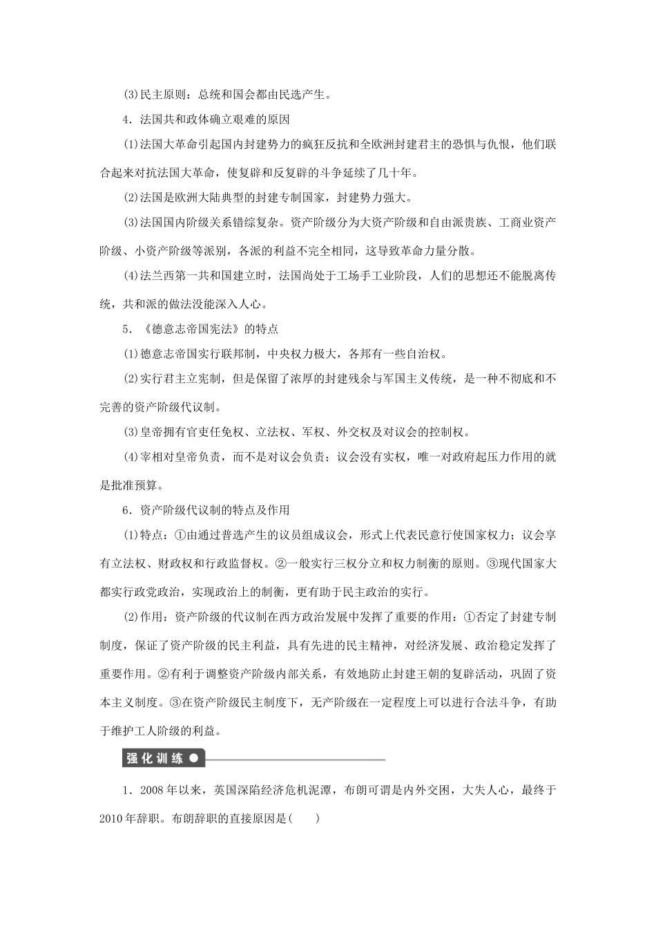 高中历史 专题七 近代西方民主政治的确立与发展练习 人民版必修1-人民版高一必修1历史试题_第2页