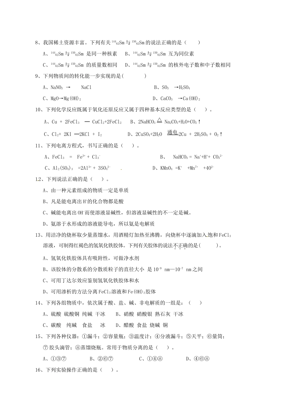 福建省福州市八县一中（福清一中，长乐一中等）高一化学上学期期中联考试题-人教版高一全册化学试题_第2页