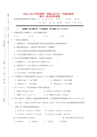 福建省福州市八县一中（福清一中，长乐一中等）高一化学上学期期中联考试题-人教版高一全册化学试题