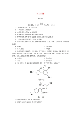 高中化学 第三章 烃的含氧衍生物 3.1.2 酚课后作业 新人教版选修5-新人教版高二选修5化学试题