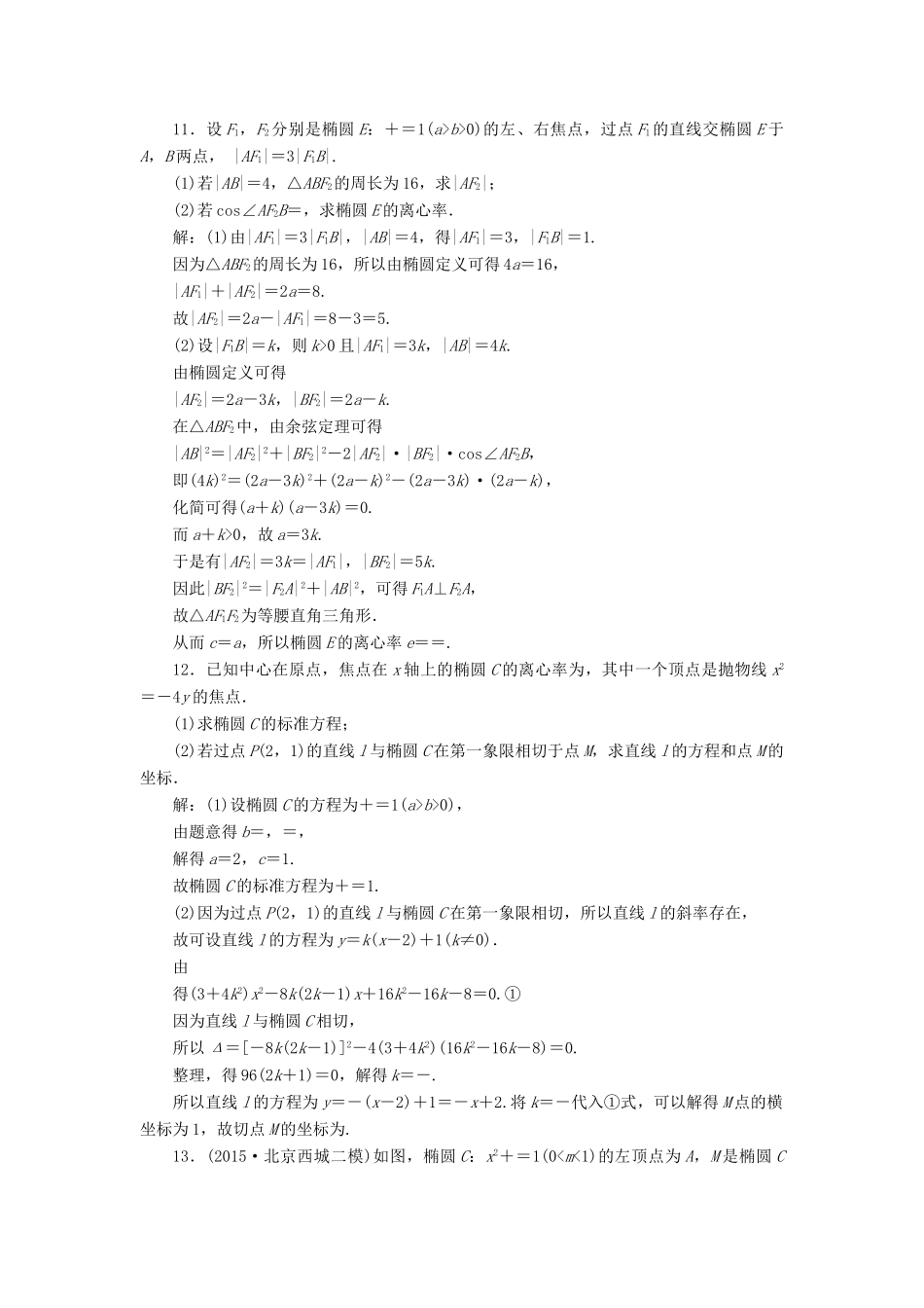 优化方案（山东专用）高考数学二轮复习 第一部分专题五 解析几何 第2讲 椭圆、双曲线、抛物线专题强化精练提能 理-人教版高三全册数学试题_第3页