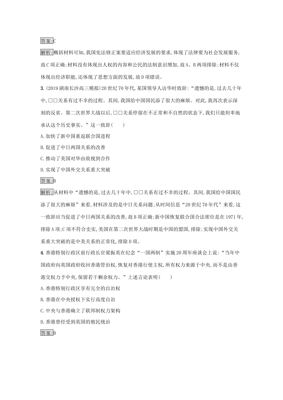 高考历史二轮复习 专题强化练（八）中华文明的新生——现代中国-人教版高三全册历史试题_第2页