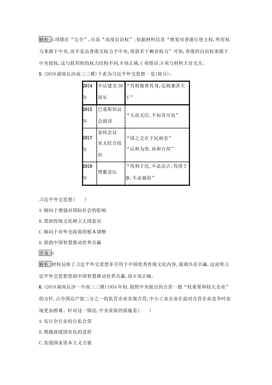 高考历史二轮复习 专题强化练（八）中华文明的新生——现代中国-人教版高三全册历史试题_第3页