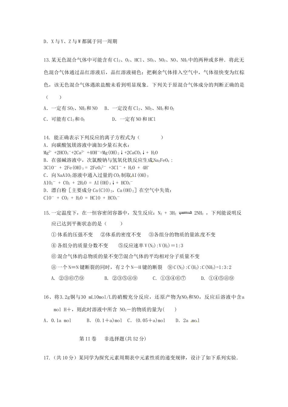 高一化学下学期期中试题（平行班）-人教版高一全册化学试题_第3页