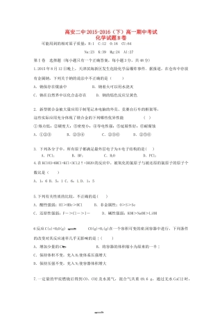高一化学下学期期中试题（平行班）-人教版高一全册化学试题