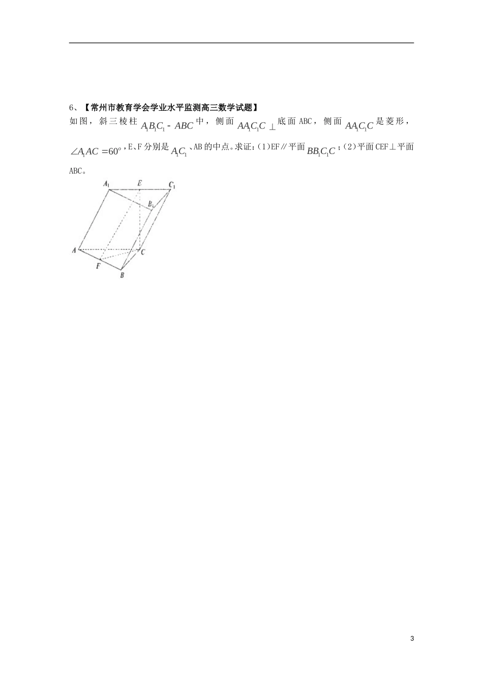 江苏省连云港市田家炳中学高三数学《立体几何》（11）练习_第3页