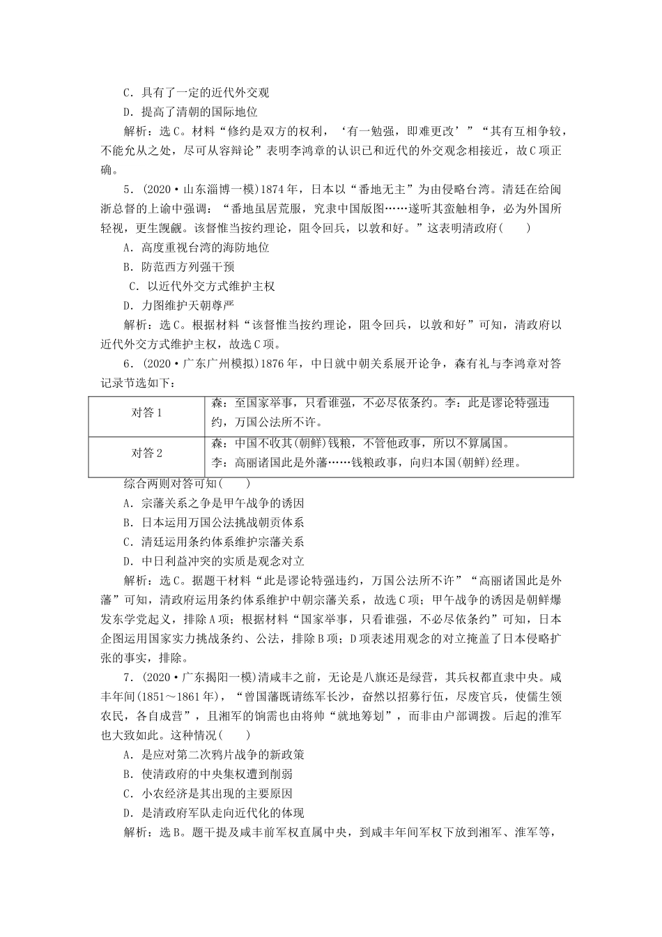 （选考）新高考历史一轮复习 第二单元 列强侵华与近代中国的民主革命 第5讲 从鸦片战争到八国联军侵华战争练习 新人教版-新人教版高三全册历史试题_第2页