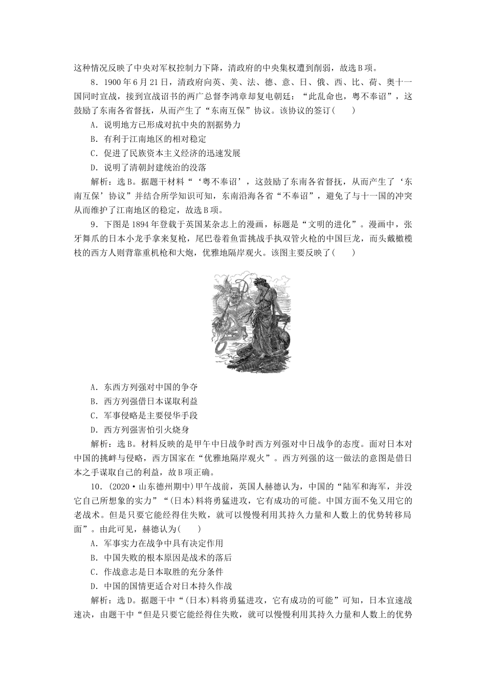 （选考）新高考历史一轮复习 第二单元 列强侵华与近代中国的民主革命 第5讲 从鸦片战争到八国联军侵华战争练习 新人教版-新人教版高三全册历史试题_第3页