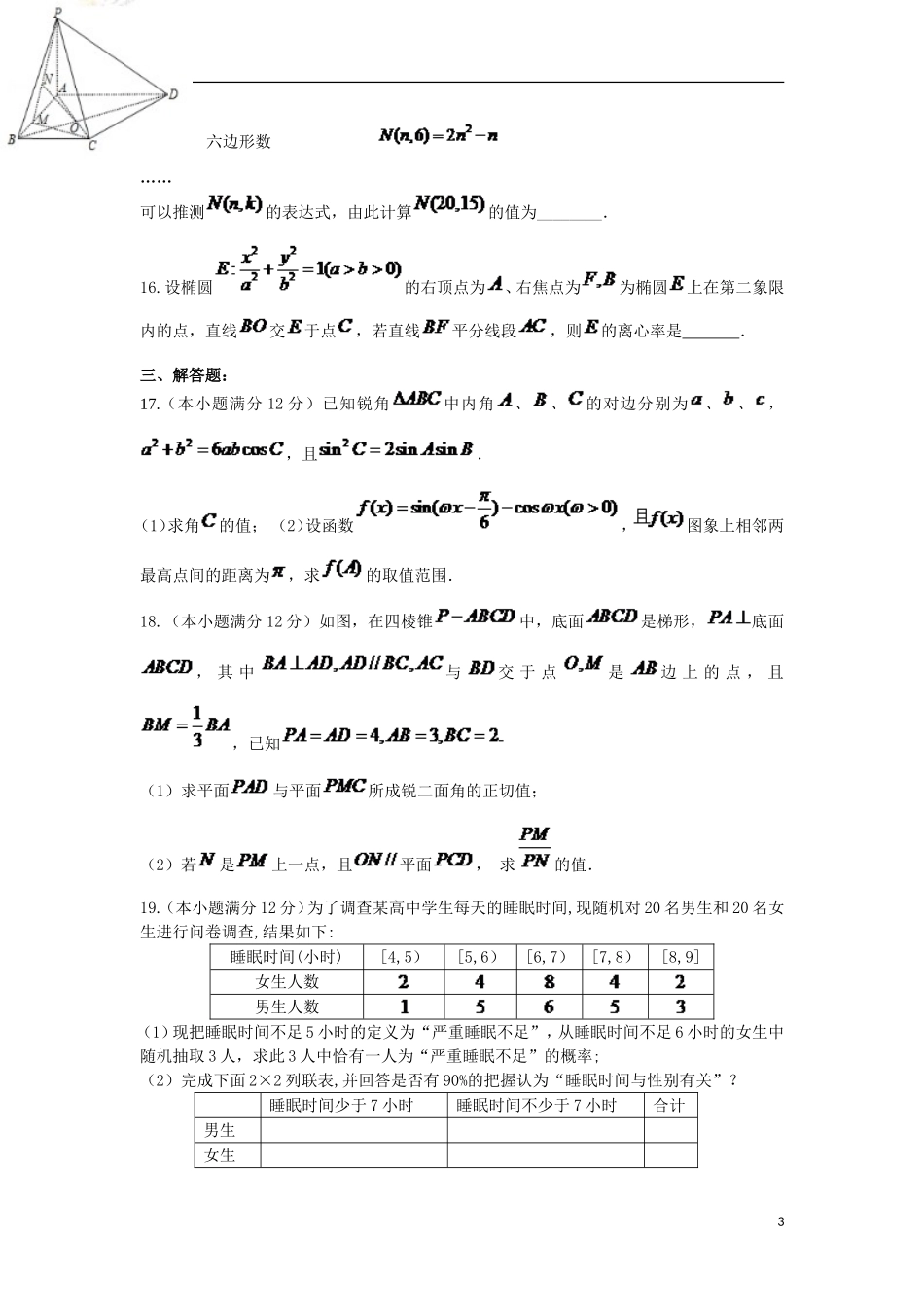 河北省“五个一联盟”高三数学上学期教学质量监测试题 理-人教版高三全册数学试题_第3页