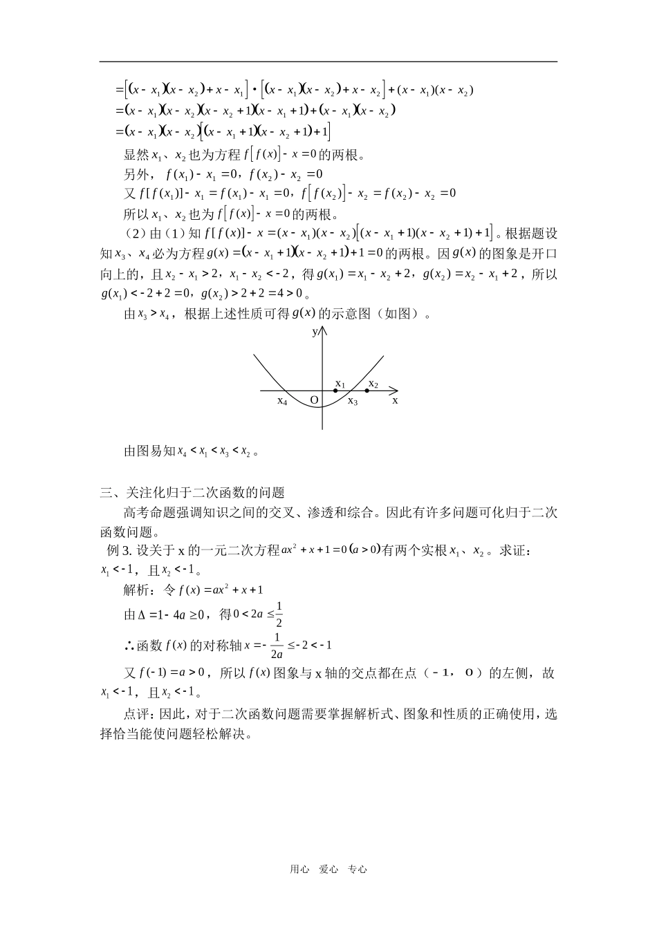 高中数学关于二次函数问题学法指导_第2页