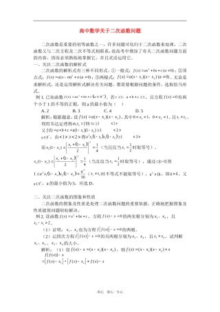 高中数学关于二次函数问题学法指导