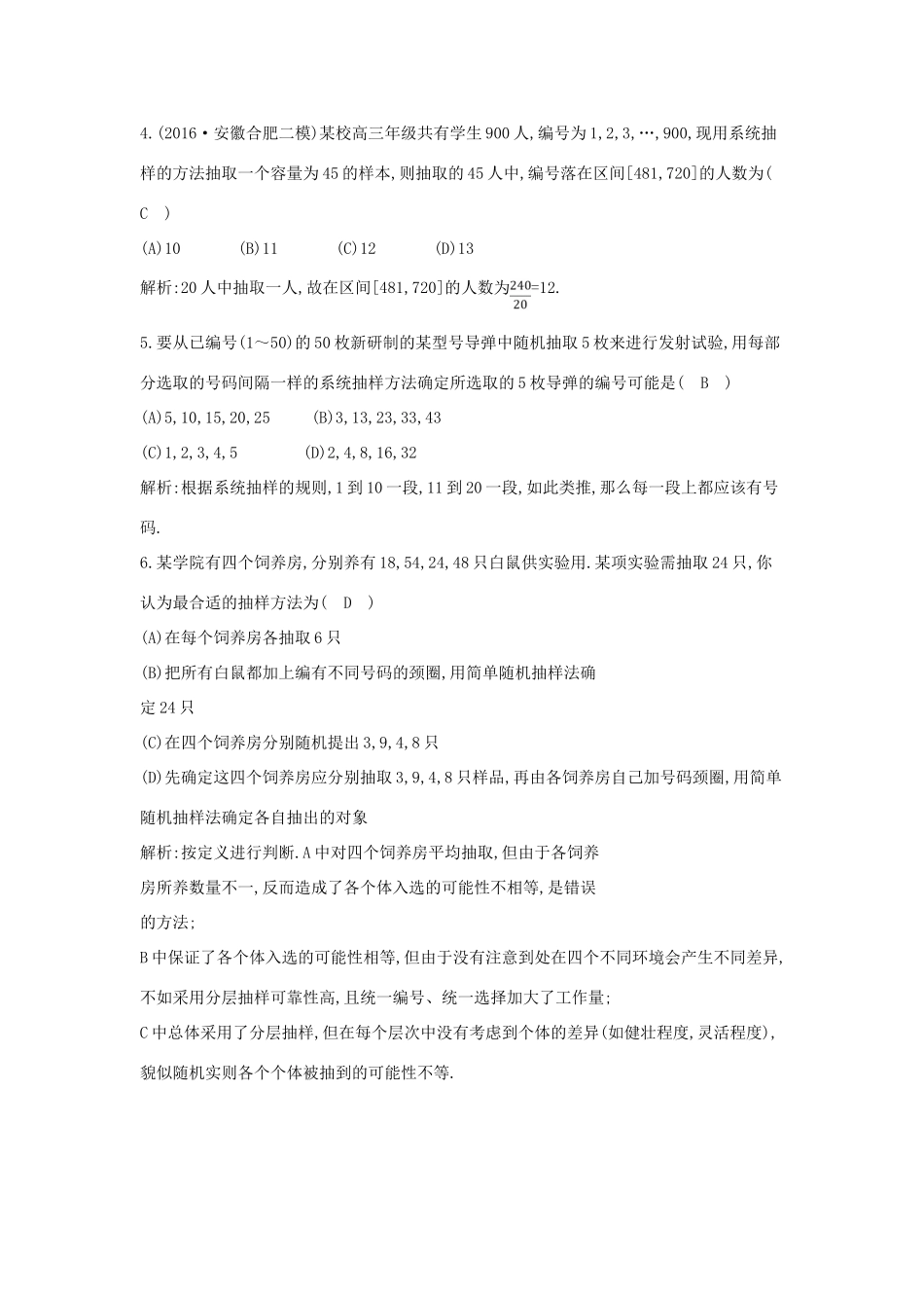 （全国通用）高考数学大一轮复习 第九篇 统计与统计案例 第1节 随机抽样习题 理-人教版高三全册数学试题_第2页