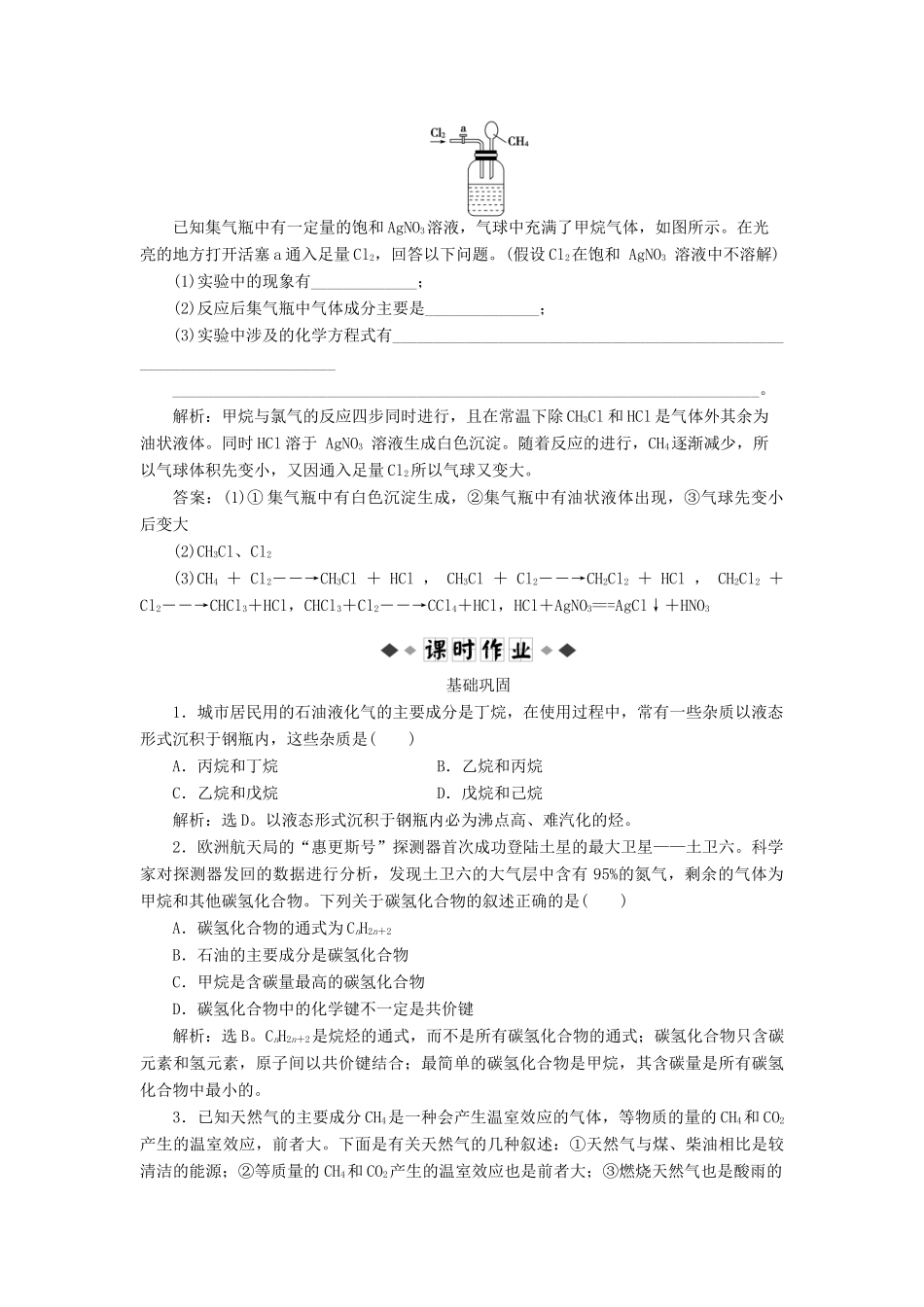 高中化学 有机化学基础 第一章 第3节 第1课时知能优化演练（含解析）鲁科版选修5-鲁科版高二选修5化学试题_第2页