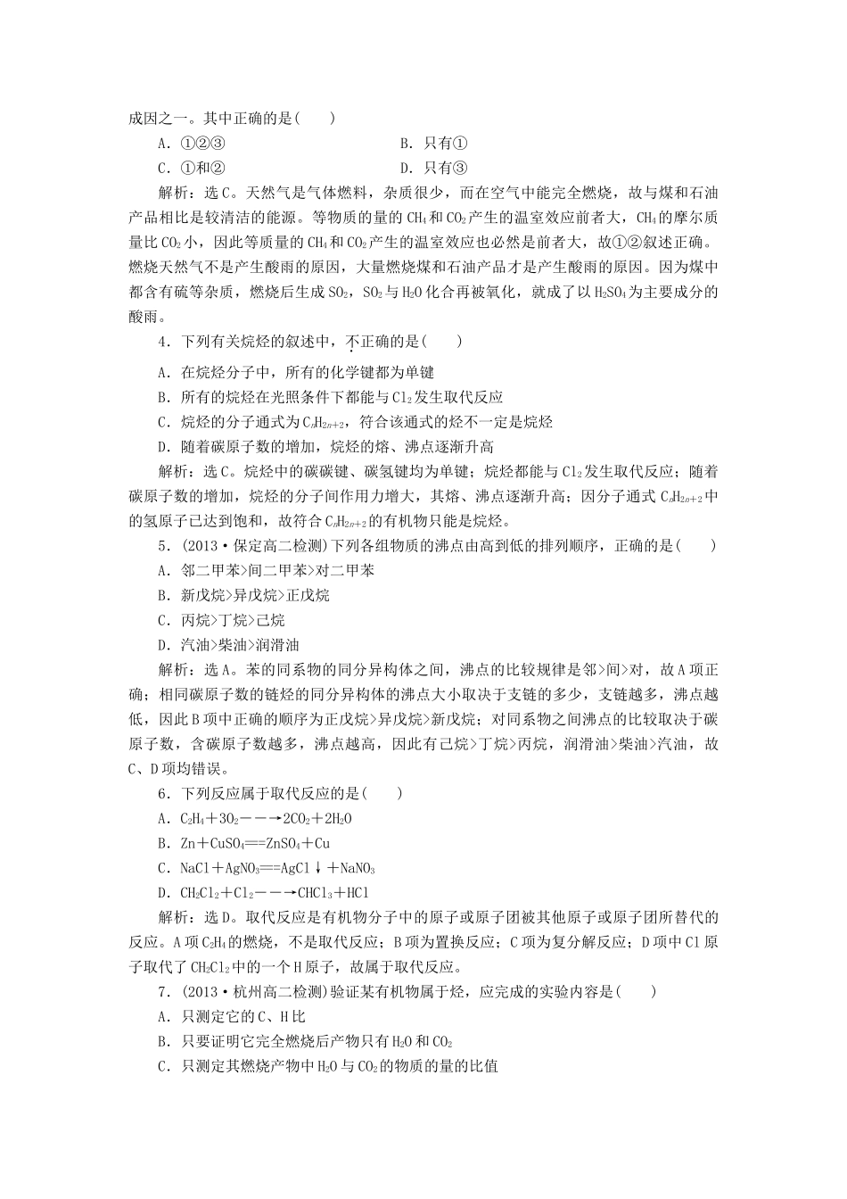 高中化学 有机化学基础 第一章 第3节 第1课时知能优化演练（含解析）鲁科版选修5-鲁科版高二选修5化学试题_第3页