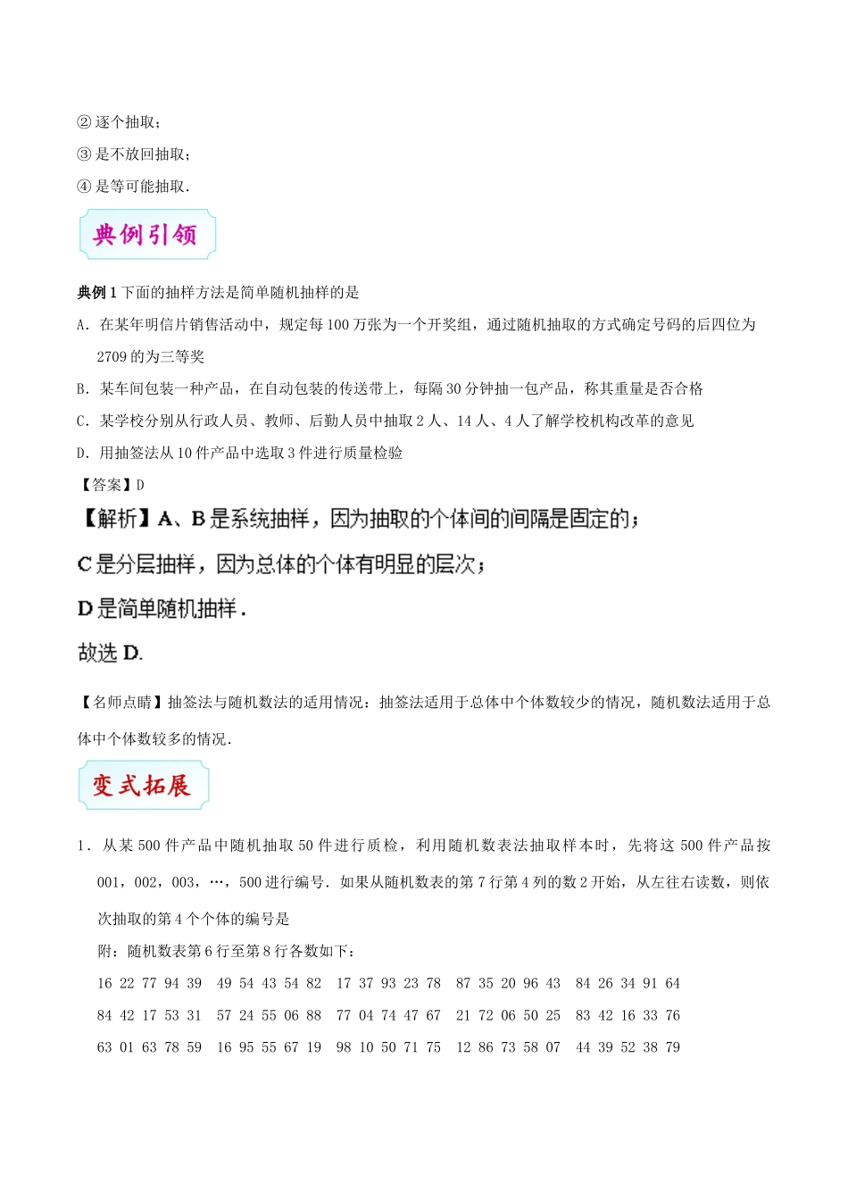 高考数学 考点一遍过 专题40 随机抽样 文-人教版高三全册数学试题_第3页