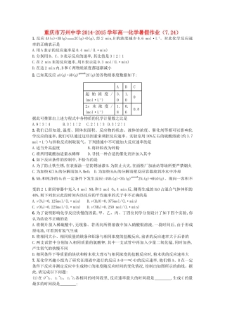 高一化学暑假作业（7.24）-人教版高一全册化学试题